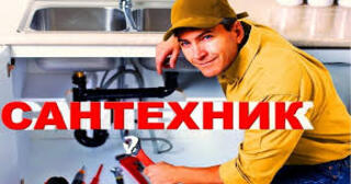 Услуги сантехника в Улане-Удэ от Мастер24 — вызвать сантехника на дом, цена от 1793 руб