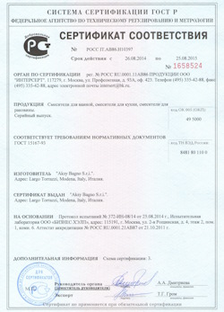 15.12.2024 Улан-Удэ - Смесители для ванной, кухни, раковины