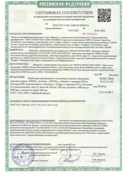 15.04.2025 Улан-Удэ - Радиаторы центрального отопления стальные панельные